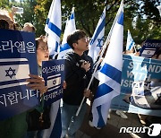 '이스라엘 지지' 손팻말 든 집회 참석자들