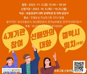 부산대, 부울경권역 장애대학생 공공기관 채용설명회 개최