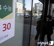 수능 30일 앞으로