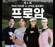 한세엠케이 PGA TOUR & LPGA골프웨어, 제2회 프로암 대회 개최