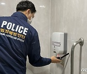 광주시 공중화장실 302곳 안전점검…비상벨 작동·불법카메라 확인