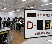 수능 D-30, 긴장감 감도는 고3 교실