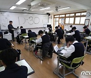 수능 30일 앞둔 고3 교실