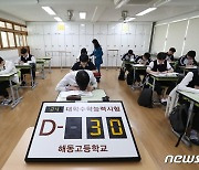 '수능 D-30'…긴장감 감도는 교실