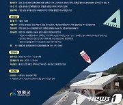 코로나19로 사업중단 영월 상동읍 숯마을, 활성화 방안 공모