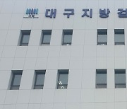 검찰, 프로배구 선수단에 칼부림 예고 글 A씨 1심 형량에 항소