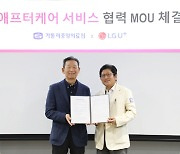 가톨릭중앙의료원, LG유플러스와 애프터케어 서비스 개발 MOU 체결