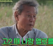 박근형 "김혜수, 고2때 나와 멜로 찍어…아역배우들 걱정되더라"('회장님네사람들')