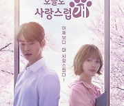 '오늘도 사랑스럽개' 방송 첫주 만에 오늘의 OTT랭킹 1위