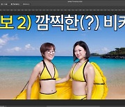 송은이X김숙, 생애 첫 비키니 화보 공개 "진짜면 군인들 잠 못 자"