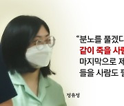 [뉴스라이브] '또래 살인' 정유정, 황당 답변...감형받을 수 있을까?