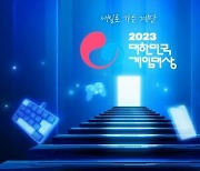 2023 게임대상 후보 접수 마감…개성 있는 후보작에 눈길