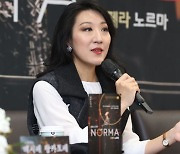 '지루할 틈 없는 이야기' 오페라 '노르마' 여지원 "한국 관객 만나 기뻐"