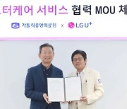 LGU+, 퇴원 환자 맞춤 건강관리 DX 플랫폼 개발