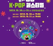 광양 K-POP 페스티벌, 인기