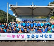 경남농협 ‘도시와 농촌의 행복한 동행’