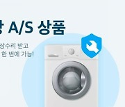 쿠팡, 가전제품 무상 A/S…중소 제조·수리업체와 상생