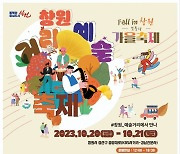 10월 20일, 창원중앙대로가 ‘거리예술축제장’으로