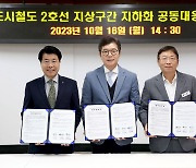 광진·송파·성동, ‘지하철 2호선 지하화’ 공동대응 MOU 체결…지하화 기금 조성 예정