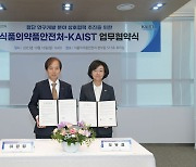 KAIST, 식약처와 손잡고 인공 뇌 만들어 마약류 연구 나선다