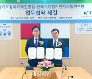 KTC-경과원, 반도체·디지털융합·바이오 산업 분야 기업 지원