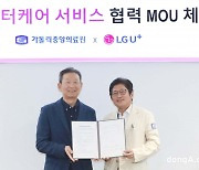 LG유플러스, 가톨릭중앙의료원과 퇴원환자 관리하는 ‘DX플랫폼’ 개발