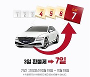 케이카, 책임 환불제 ‘3일→7일’ 확대 프로모션