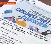 내신 변별력 약화 우려…교육부 "상대평가는 안전장치"