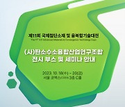 탄소수소연구조합, 첨단소재 전문 전시회 'INTRA 2023' 참가…국제기술교류 등 2개 세미나 진행