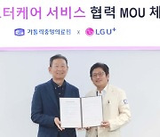 LG유플러스, 가톨릭중앙의료원과 '애프터케어' 서비스 플랫폼 개발