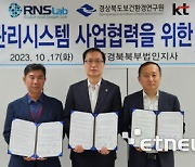 KT, 스마트 물관리 시스템 시범사업 구축 협력