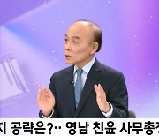 전원책 “與 다음 총선 대단히 어둡다...尹 ‘공천 관여 않겠다’ 선언해야”