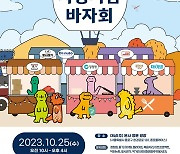 대상그룹 '2023 사랑나눔 바자회' 개최