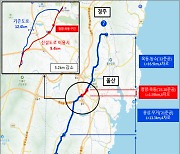 국도7호선 청량~옥동 신설도로 19일 개통