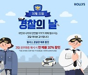 할리스, 대한민국 경찰 힘내세요! 전 메뉴 10% 할인