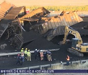 [이 시각 세계] 미국서 석탄 실은 화물열차 탈선