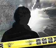 사실혼 관계인 여성 폭행해 숨지게 한 60대 남성, 경찰에 체포