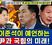 [뉴스하이킥] 이준석 "尹, 100석 언더 걱정해야.. 안철수? 비대위원장 달라고 하는 것"