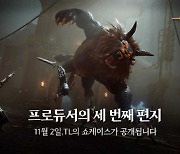 엔씨, 'TL' 온라인 쇼케이스 11월 2일 개최 예고