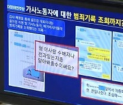 [2023 국감]이정섭 차장검사 "범죄정보 조회? 100% 사실 아니다"