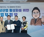 제주 배경 영상물 제작 활성화 업무협약