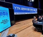 지분매각 초읽기 YTN, 시민주주 운동 돌입