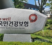 “건보공단, 성희롱·금품수수 징계 받아도 월급 90% 지급"