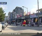 밤마다 술판에 교통 체증…‘과잉관광’ 피해자 지원 논의