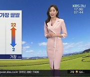 [날씨] 경남 올가을 들어 가장 쌀쌀…내륙 중심 짙은 안개 유의