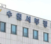 같이 살던 여성 폭행해 숨지게 한 60대 체포