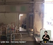 “납품대금 못 받았는데 문 닫은 마트…업체 수십 곳 피해”