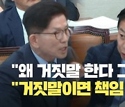 김문수 “왜 거짓말 한다고 그래요!” 야당과 충돌 [현장영상]