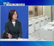 [대담] ‘인구 데드 크로스 현상’ 심화…대책은?