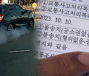 “할머니는 죄가 없다” 강릉 급발진 의심 60대 불송치